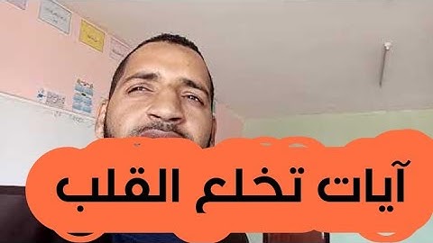 آيات تخلع القلب من سورة ق [ تاعكي محمد ]
