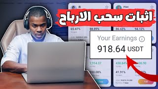 اثبات سحب 917$ من نسخ صفقات المتداولين ✅ علي منصة بينانس بدون خبرة | Traderwagon