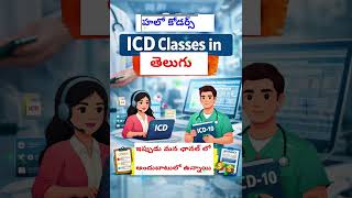#icd#aapc#telugu#trending#viralshorts #viralvideo #icd10cm2026#easy#all#medicalcoding#india#easy#