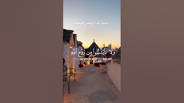 #سورة_يوسف | القارئ وديع اليمني.  ثق بالله، توكل عليه، فوض أمرك إليه ッ