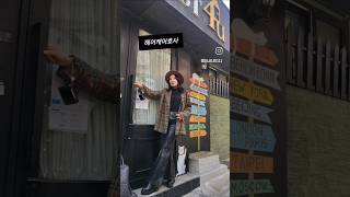 오로라 염지윤 대표님 덕분에 강남 미용실에서호사스런 헤어캐어를 했네요잘생긴 원장님이 직접 해주셨어요여자랑 집은 가꾸어야 하네요 ㅋㅋㅋㅋㅋ