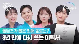 돌담즈 컴백 기념!ㅣ[낭만닥터 김사부3]ㅣ디즈니+