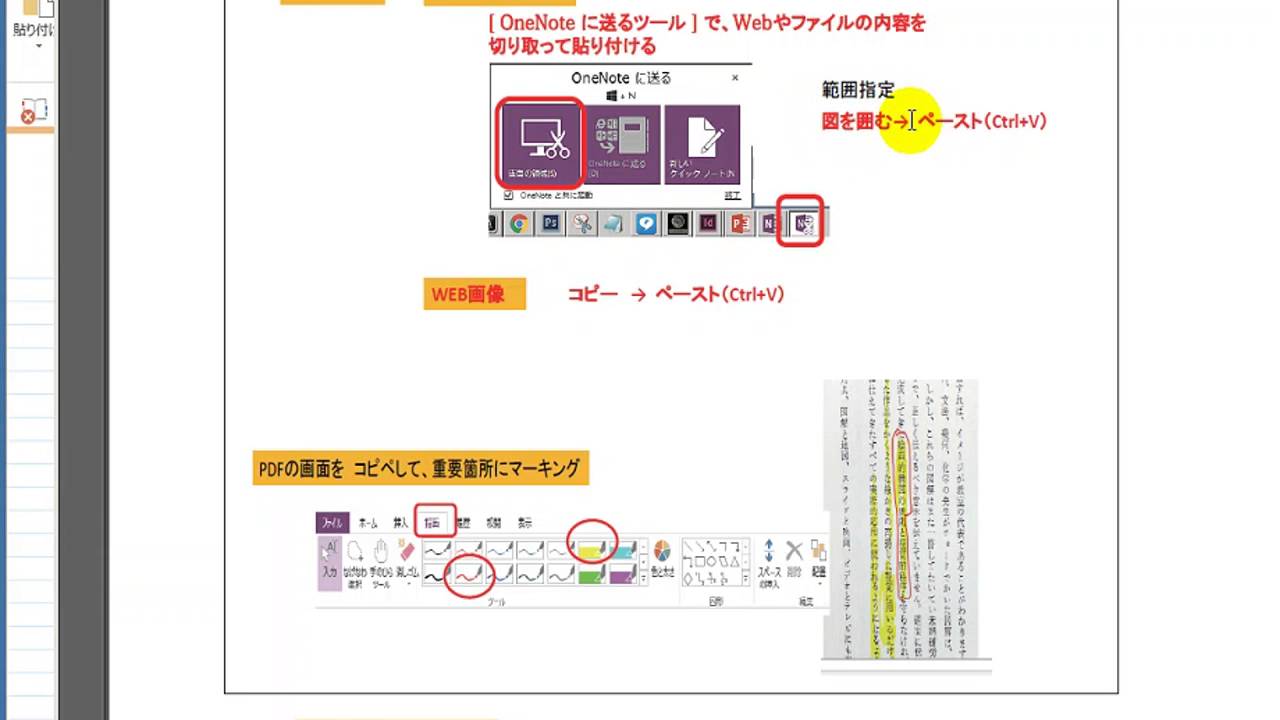 OneNoteの使い方01 - YouTube