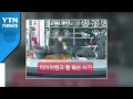 바퀴 일부러 부순 뒤 교체 권유한 타이어 가게 '논란' / YTN