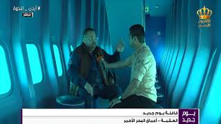 قافلة يوم جديد  من أعماق البحر الاحمر
