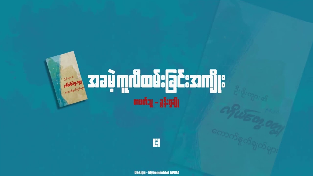 ဦးဖိုးကျား  ကိုယ်တွေ့ဝတ္ထုတိုများ ( အစ- အဆုံး )