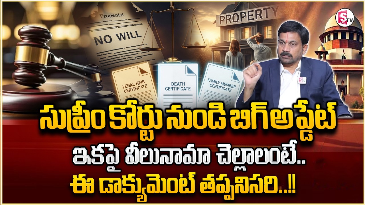 Advocate Ravieendranath about Veelunama | What is the purpose of a WILL? Latest Update News| SumanTV