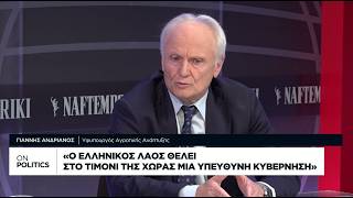 Γ. Ανδριανός: Απέχουμε από τα ποσοστά του 2023 αλλά ούτε τότε οι δημοσκοπήσεις μας έδιναν 41%
