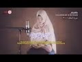 صوت  فتاة تقرأ القرآن بصوت  جميل 