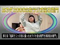 ヨネダ2000のおラジオ座右衛門 第2回「福岡で1ヶ月前に撮ったおラジオ座右衛門を更新座右衛門」