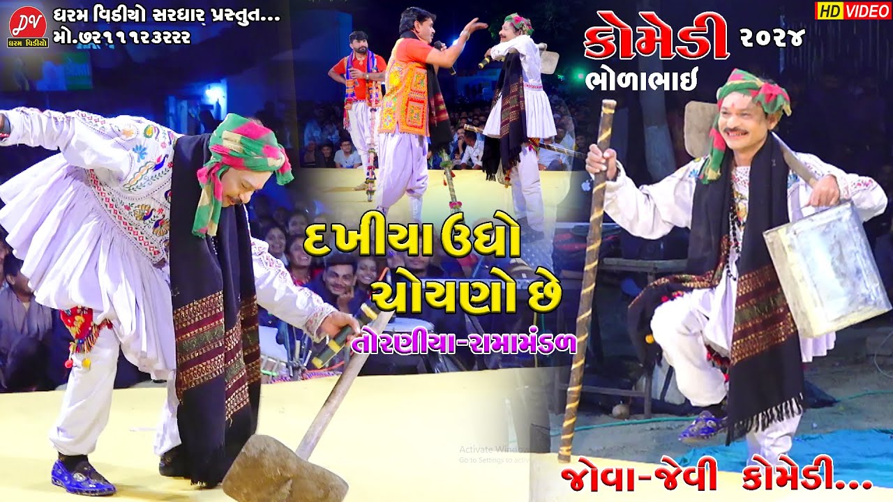 દખીયા ઉધો સોયણો છે ગગુડીયાની કોમેડી II Toraniya Ramamandal 2024 ll @dharam_video