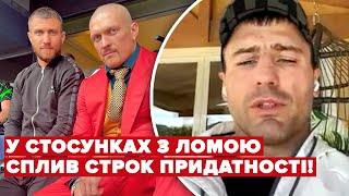 ГВОЗДИК - чому не спілкується з Ломаченком, дружба з Усиком і відсторонення Бетербієва / Бокс