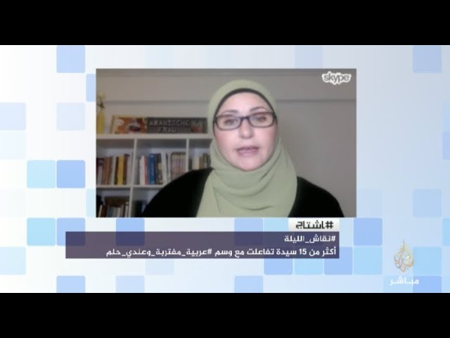 هاشتاج .. ملتقى المرأة العربية في ألمانيا .. وأخبار الأمراء المعتقلين في السعودية