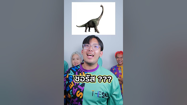 แข่งทาย ชื่อไดโนเสาร์ เริ่ม!!