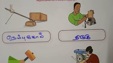 வேலை மற்றும் ஆற்றல் ||4th science ||EE WORK BOOK ANSWERS UNIT-3 ||TERM-1