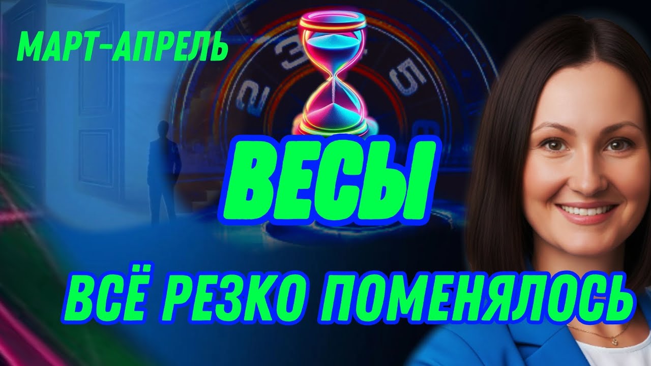 ВЕСЫ МАРТ🫧 ЛЮБОВЬ НА ПОРОГЕ🫧ТАРО