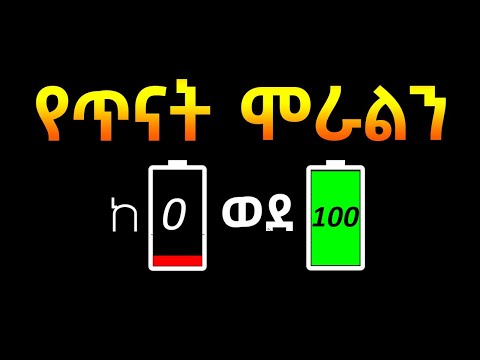 ቪዲዮ: በዩኒቨርሲቲ ውስጥ ስኬታማ ለመሆን 3 መንገዶች