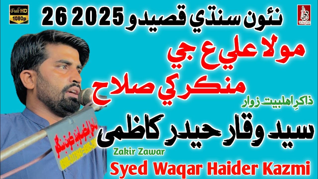 Suhni Thaee Muhnji Salah | New Sindhi Qasida 2025 26 | Zakir Syed Waqar Haider Kazmi 