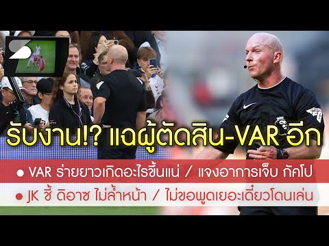 วีดีโอ: Var คืออะไร - ใช้ทำอะไร ? สูตรทำเอง