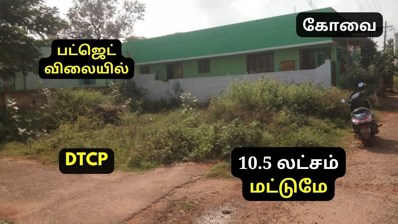 கோவை பேரூர் ரோடு போஸ்டல் காலனியில் நில விற்பனை Land Sale in Coimbatore
