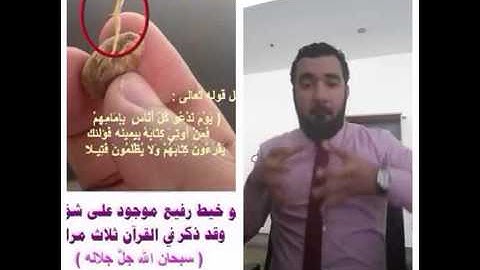 الموضوع سورة الإسراء الآية 71 بلغة الإشارة - ( شرح معنى فتيلا)