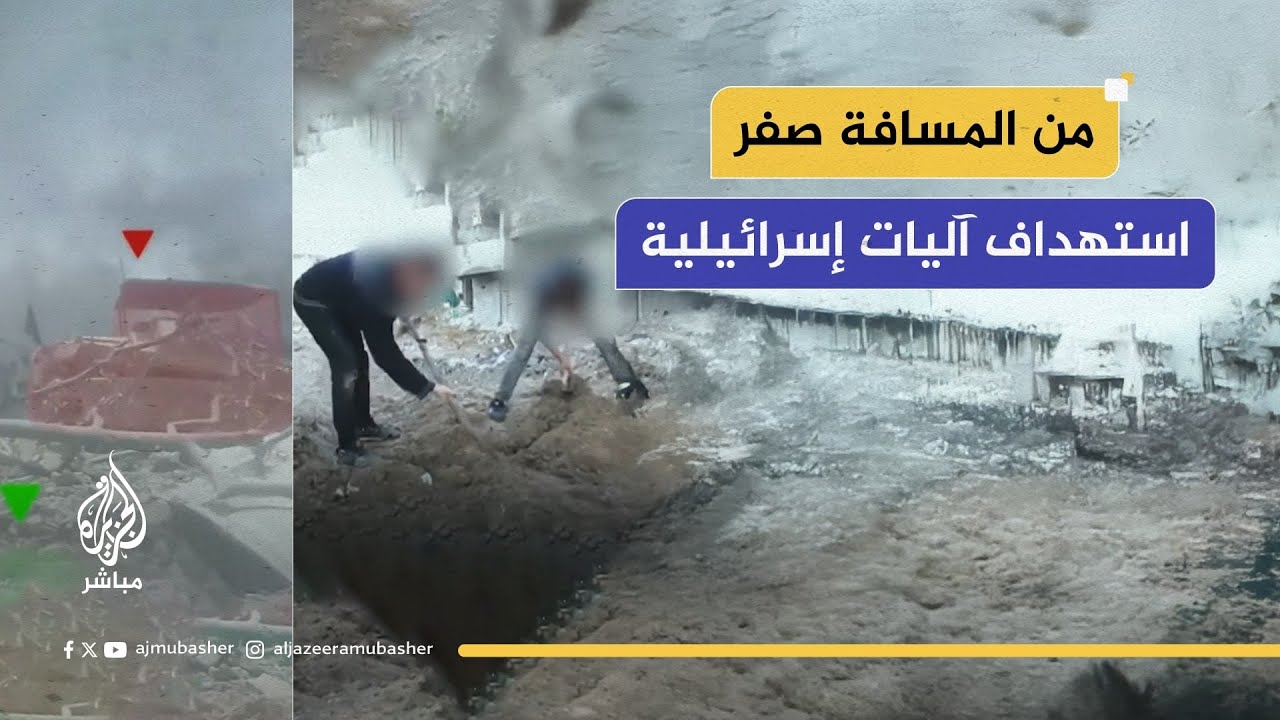 القسام تنشر صورا لاستهداف آليات إسرائيلية من المسافة صفر في بلدة جباليا شمالي قطاع غزة
