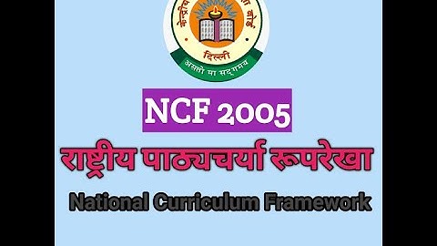 NCF-2005 राष्ट्रीय पाठ्यचर्या की रूपरेखा (2005)  National Curriculum framework 2005 UKSSSC UKPSC LT