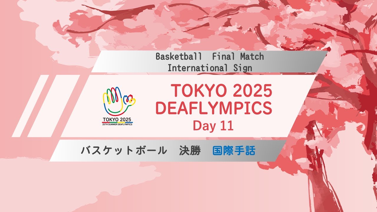 【Day 11】Basketball International Sign【Final Match】