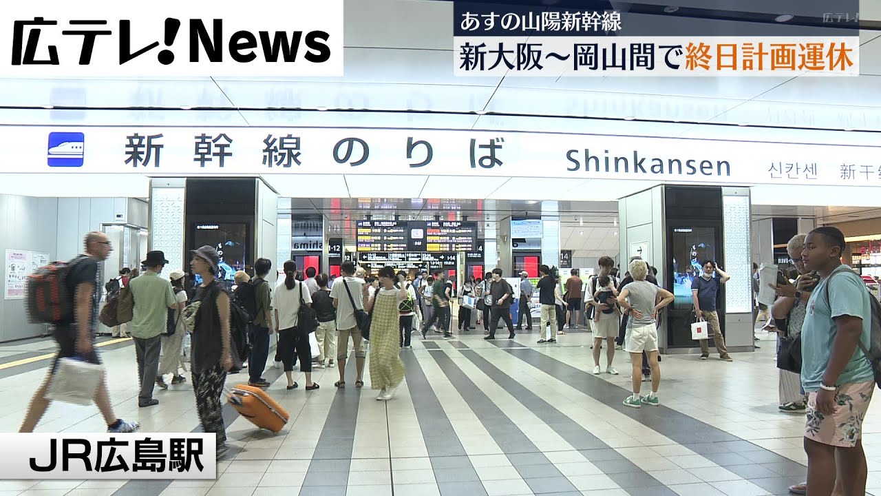 新幹線】15日 山陽新幹線・新大阪～岡山間で終日運転取りやめ 台風7号