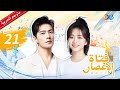 فتاة الإعصار Whirlwind Girl الحلقة 21 China Zone العربية 