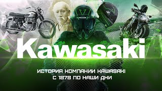 :   Kawasaki 1878 - 2021