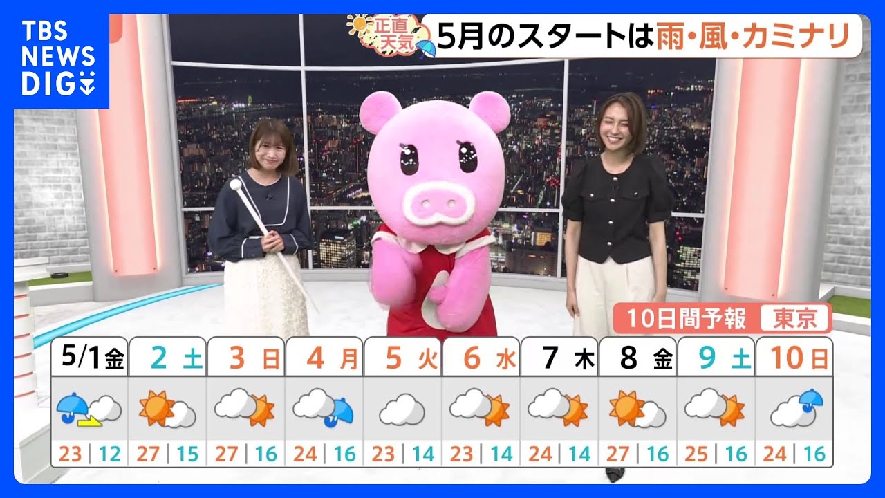 【5月1日 関東の天気】雨のピークは朝と夜2回｜TBS NEWS DIG