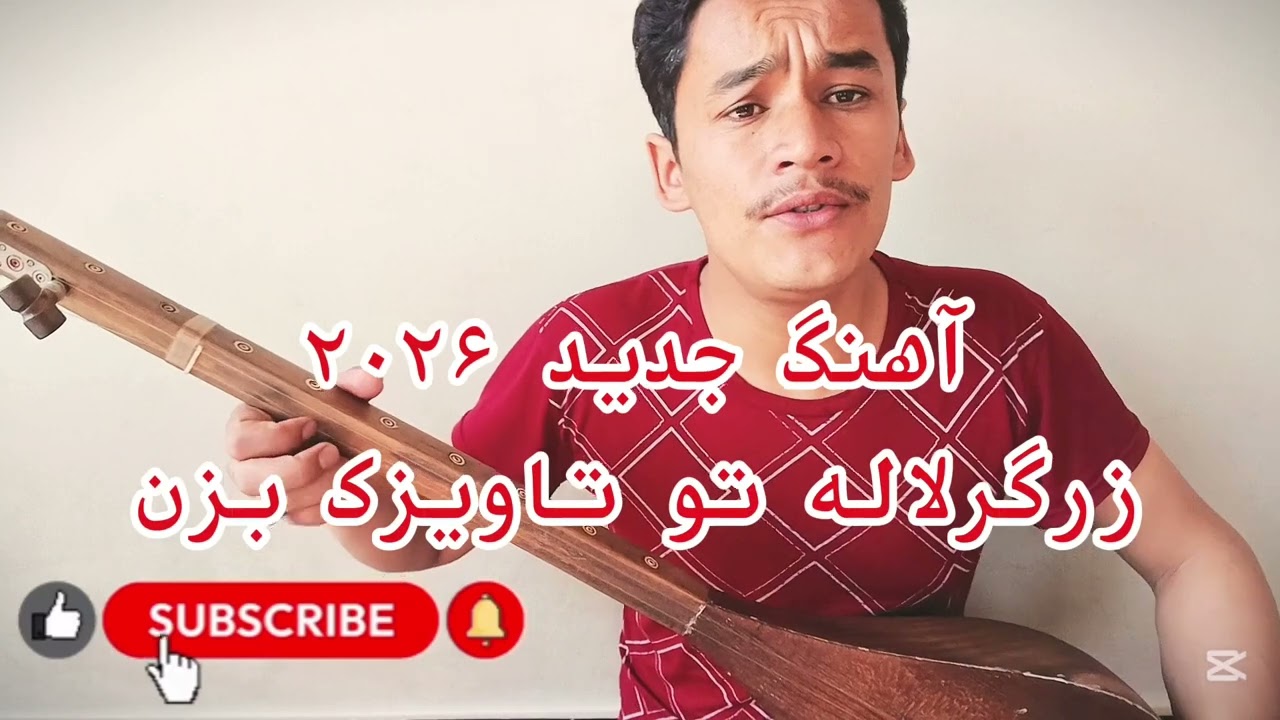 #dambora #hazaraculture #afghanmusic #folk #folkmusic #traditionalmusic #worldmusic #instrumental 