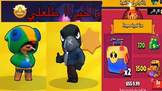 تفتيح بكجات نار?+شراء عرض رأس السنه القمريه+ طلعلي ليون و كرو?|Brawl Stars|