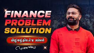 Finance Problem Solution Story | લેણું થયું હોય તે જ સાંભળે | Paras Pandhi |  New Seminar 2023