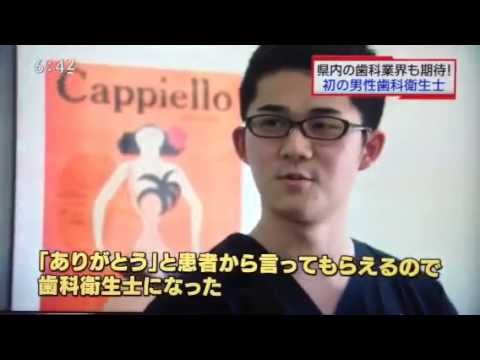 静岡県内初 男性歯科衛生士 Youtube