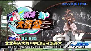 陽明山.樂活夜櫻 北市花季接力 八大民生新聞 2021010406