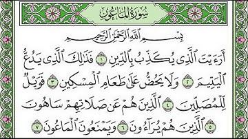 تلاوة رائعة سورة الماعون مكتوبة - الشيخ ابراهيم الاخضر www.qoranet.net