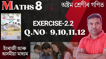Class 8 Maths Ex 2.2 Q No 9,10,11,12 || English Medium || Assam