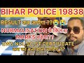 बिहार पुलिस19838 रिजल्ट कब तक आएगा😭😭/BIHAR POLICE OMR SCANNING?/BIHAR POLICE EWS,OBC,SC CERTIFICATE🥰