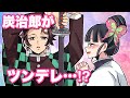 鬼滅の刃 声真似 炭治郎が洗脳されてツンデレに どうするカナヲ 義勇もキャラ変でしのぶがドキドキ 炭カナ ぎゆしの 胡蝶三姉妹 入れ替わり Demonslayer きめつのやいばアニメ 귀멸의칼날 鬼滅の刃 声真似 炭治郎が洗脳されてツンデレに どうするカナヲ 義勇もキャラ変でしのぶがドキドキ 炭カナ ぎゆしの 胡蝶三姉妹 入れ替わり Demonslayer きめつのやいばアニメ 귀멸의칼날