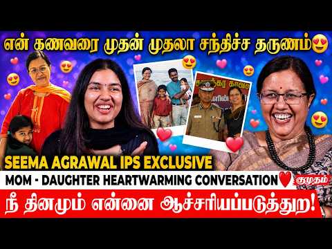 6 வயசுல நீ சொன்னத இன்னும் மறக்கல!❤️ | Seema Agrawal IPS | Mom & Daughter Special Conversation