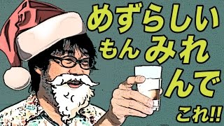 ジャルジャル即興コント『クリスマスの水』（ニコニコ生放送）