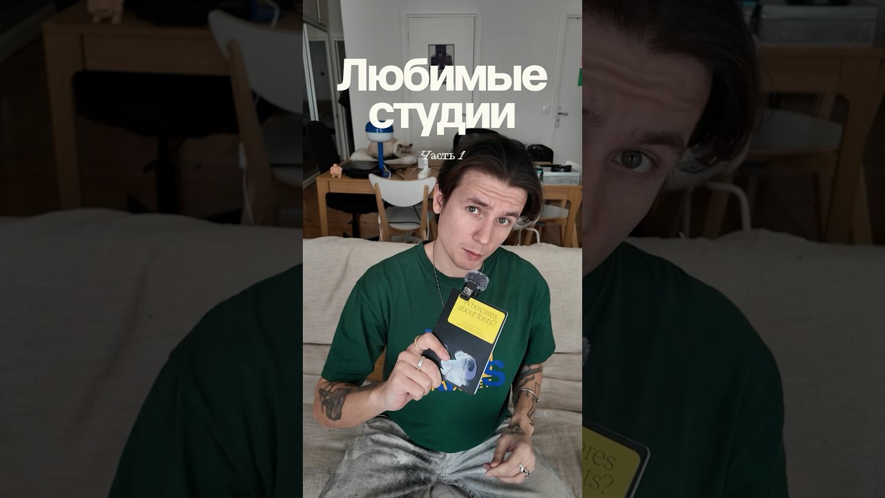 Мои любимые дизайн студии часть 1