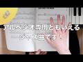 ３音のアルペジオでジャズアドリブ｜How Hight The Moon