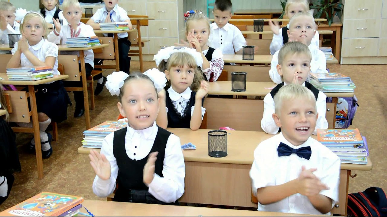 1 класс Первый день в школе