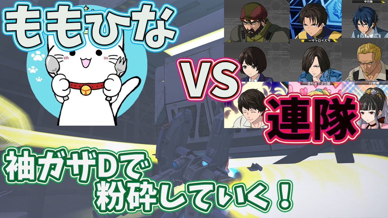 【ガンオン】連隊勢相手に圧倒していくガンオン８年目のボッチプレイヤー【ガンダムオンラインゆっくり実況】part120