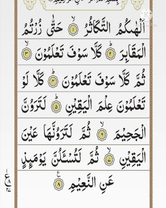 #surah#takasur
