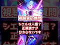 【#fgo】シエルは人権?正直強さが分からないです #shorts