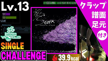 【DDR WORLD】Lv.13 sakura storm（CSP）【譜面＋足元＋クラップ】